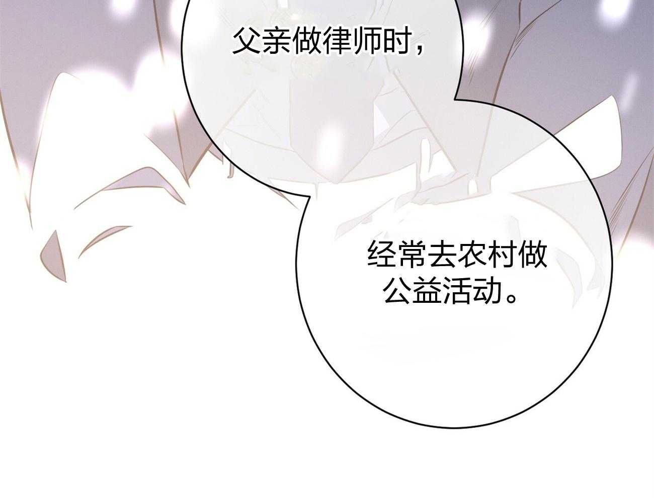 《利己主义》第13话 希望我面对现实 第19页