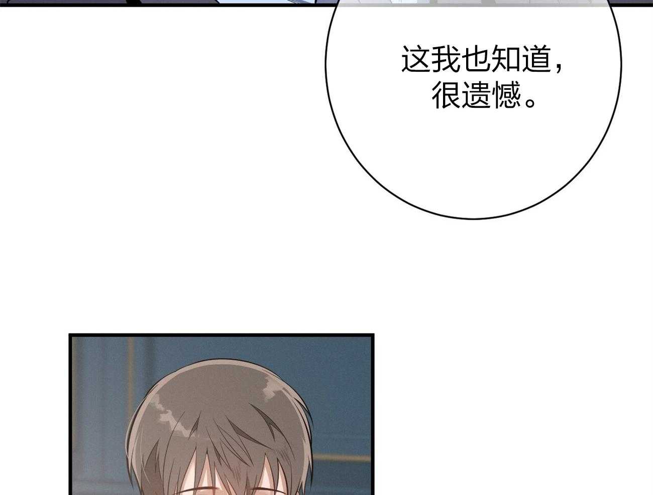 《利己主义》第13话 希望我面对现实 第30页