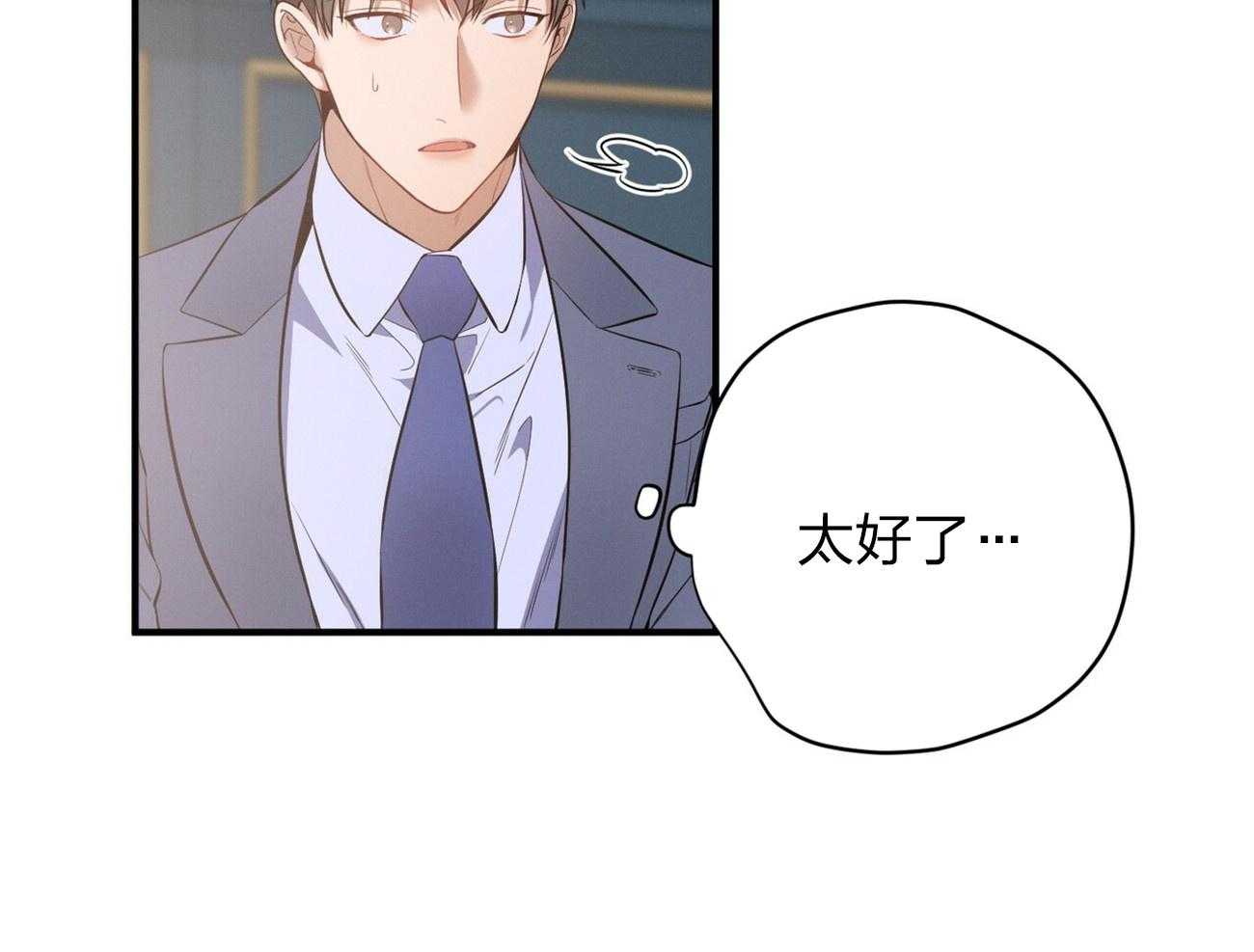 《利己主义》第13话 希望我面对现实 第31页