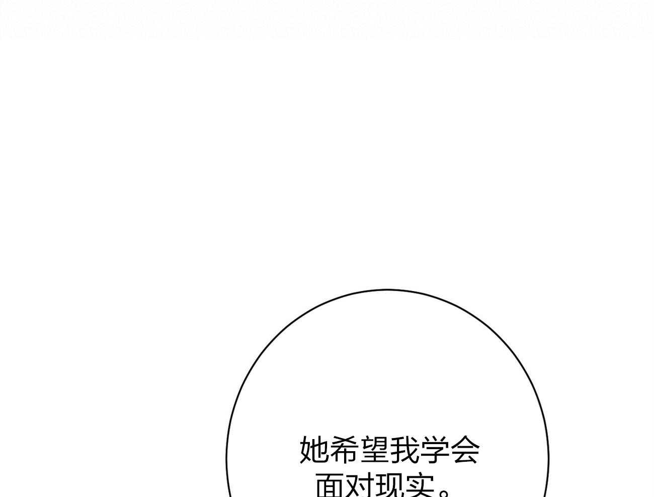 《利己主义》第13话 希望我面对现实 第36页