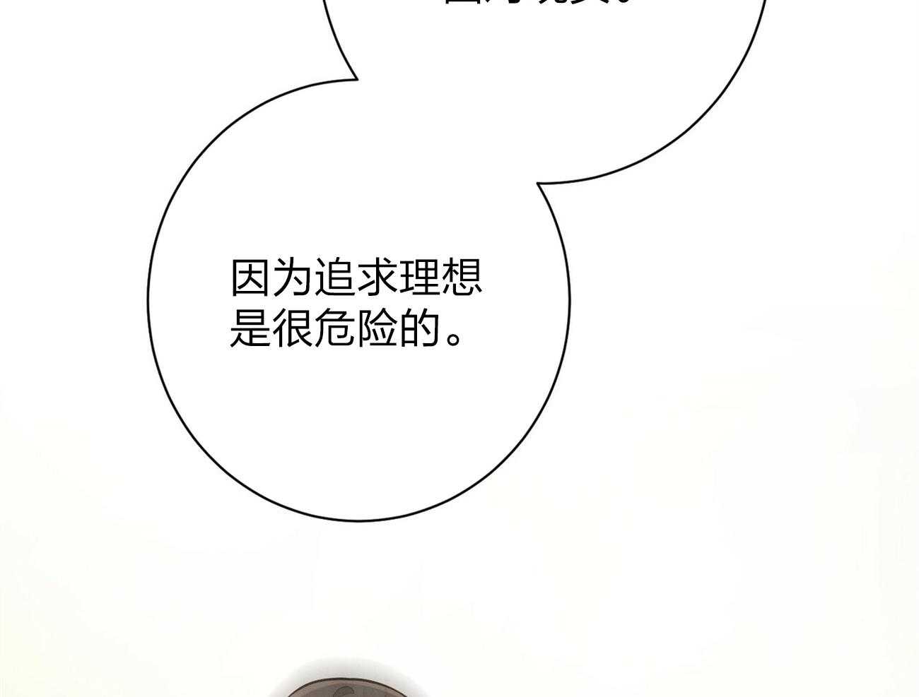 《利己主义》第13话 希望我面对现实 第37页