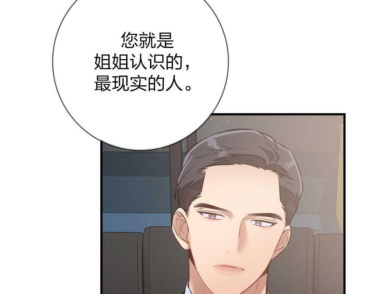 《利己主义》第13话 希望我面对现实 第40页