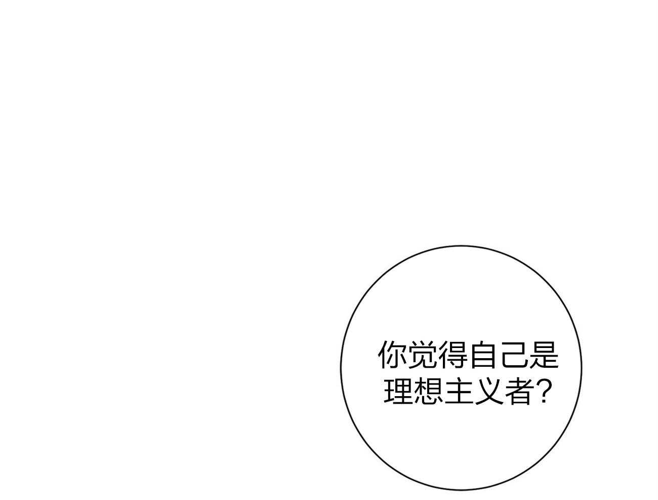 《利己主义》第13话 希望我面对现实 第42页