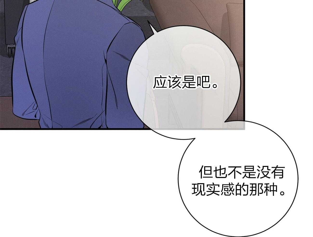 《利己主义》第13话 希望我面对现实 第44页