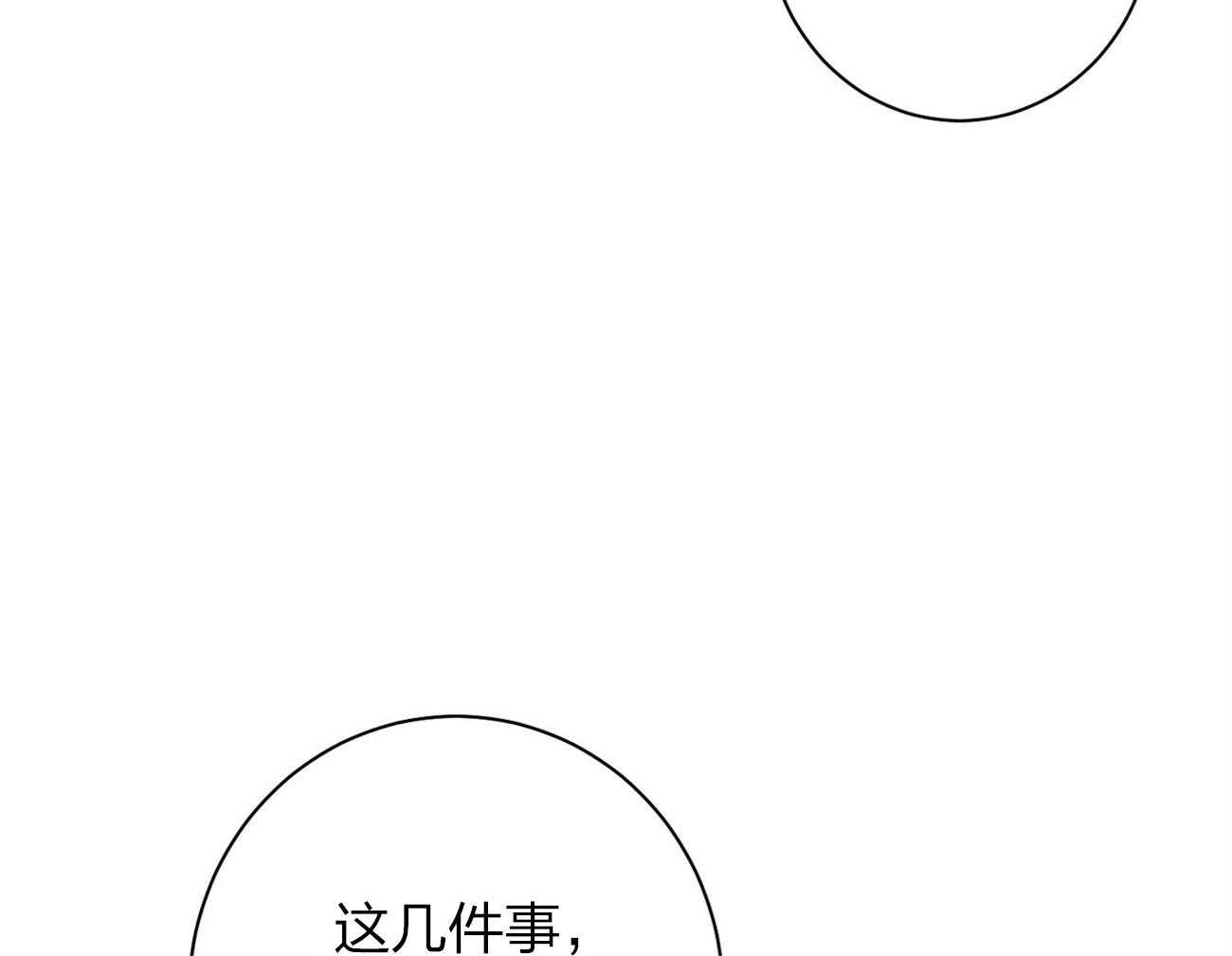 《利己主义》第13话 希望我面对现实 第47页