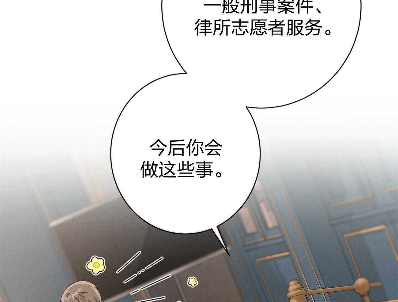 《利己主义》第13话 希望我面对现实 第49页