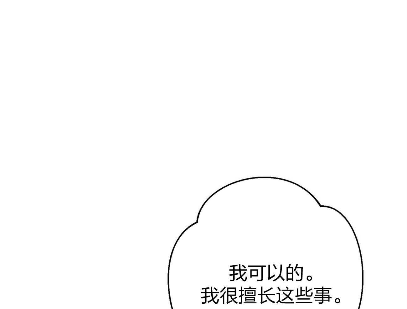 《利己主义》第13话 希望我面对现实 第52页