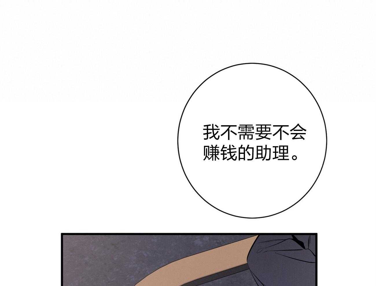 《利己主义》第13话 希望我面对现实 第57页