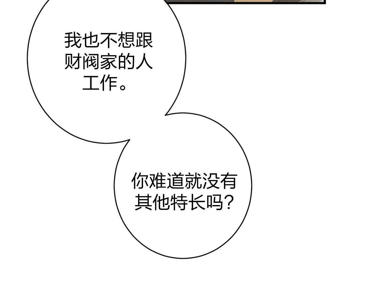 《利己主义》第13话 希望我面对现实 第59页