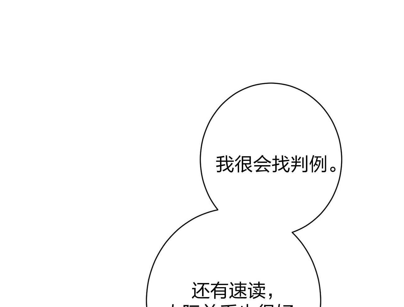 《利己主义》第13话 希望我面对现实 第60页