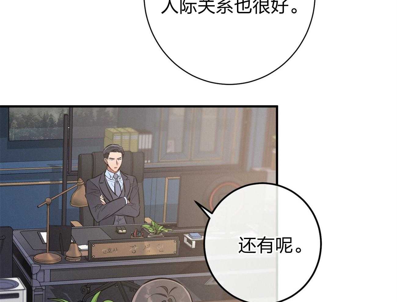 《利己主义》第13话 希望我面对现实 第61页