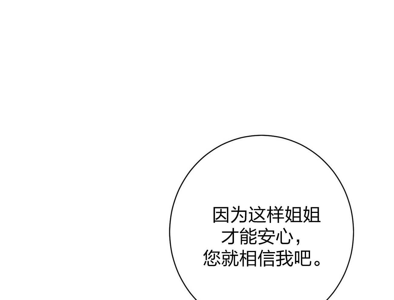 《利己主义》第13话 希望我面对现实 第66页