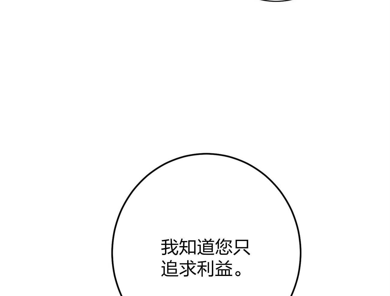 《利己主义》第13话 希望我面对现实 第69页