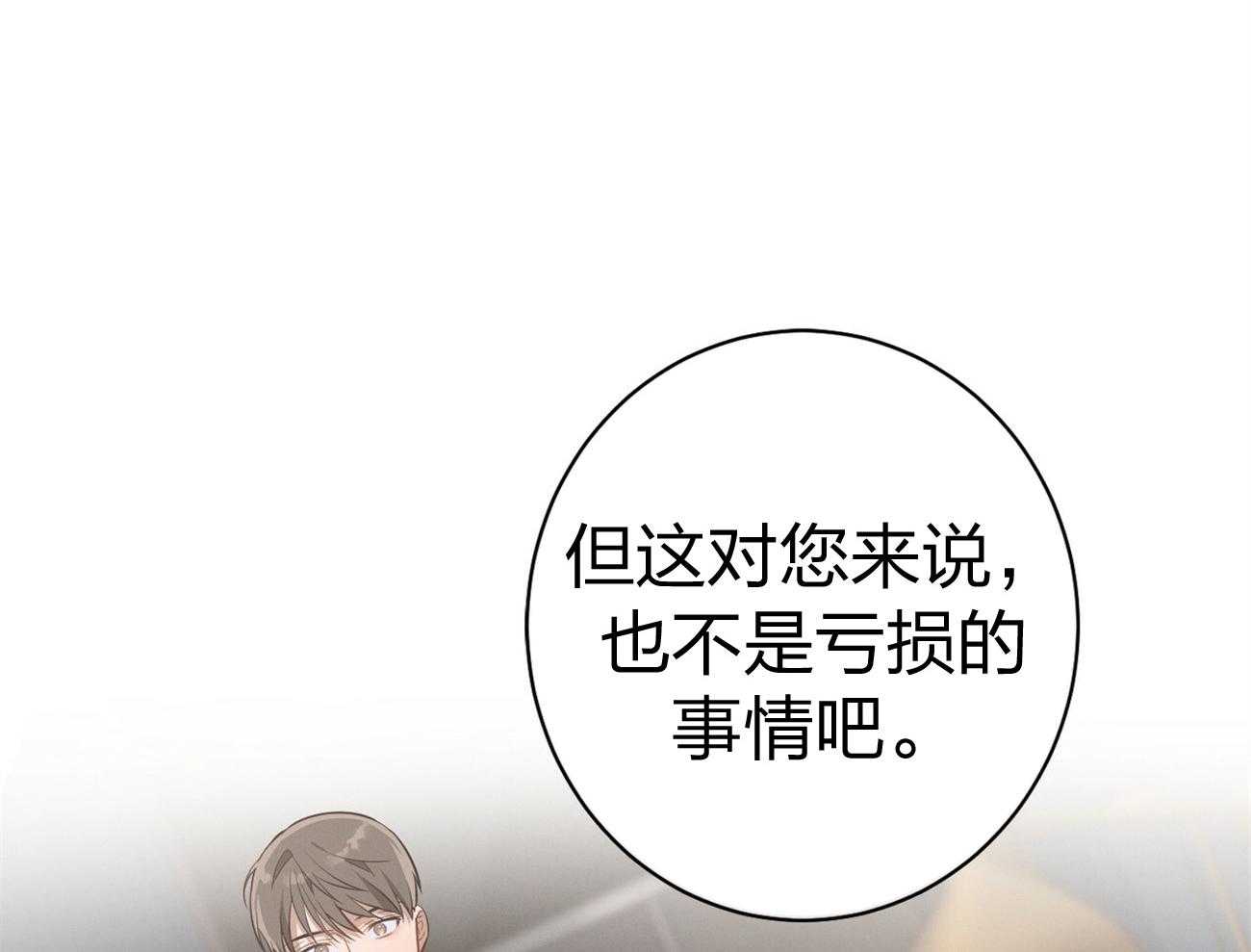 《利己主义》第13话 希望我面对现实 第71页