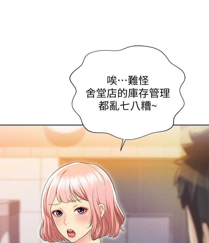 《姐姐爱做菜》第1话 1 第14页
