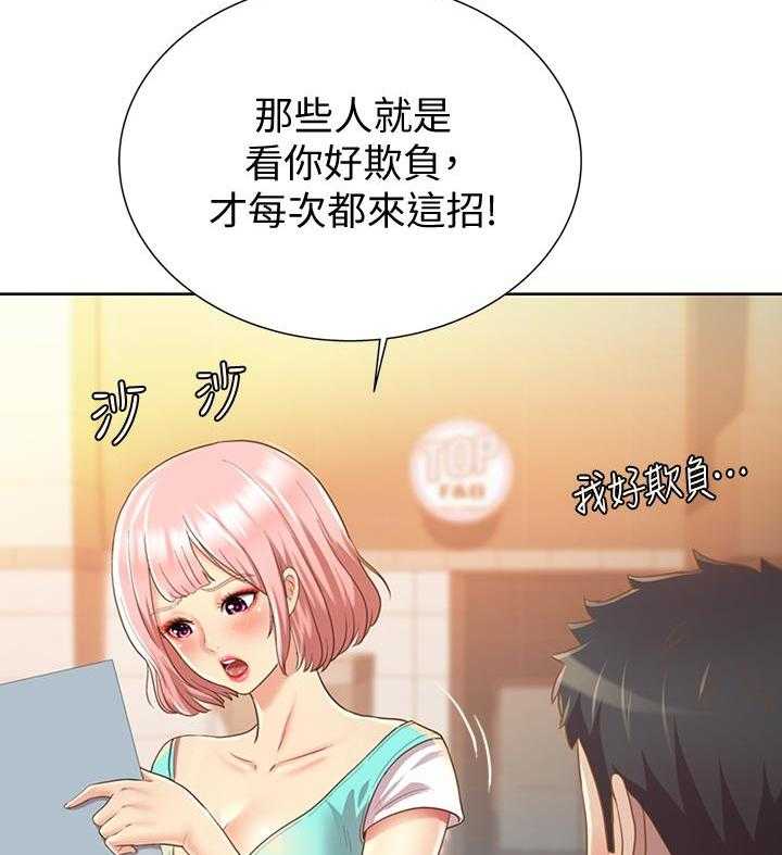 《姐姐爱做菜》第1话 1 第24页