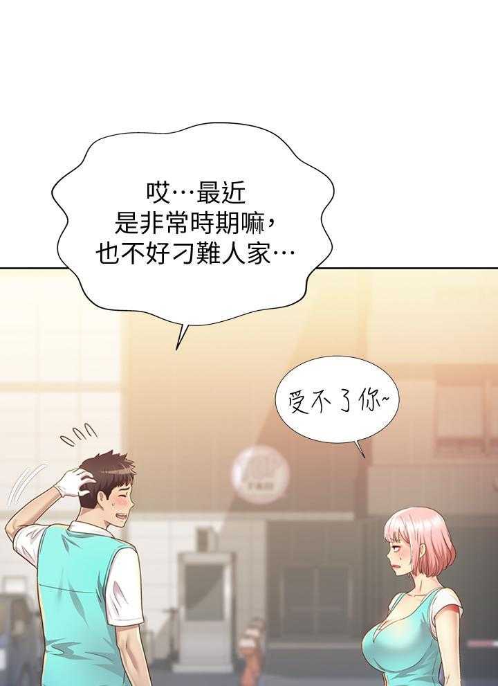 《姐姐爱做菜》第1话 1 第26页