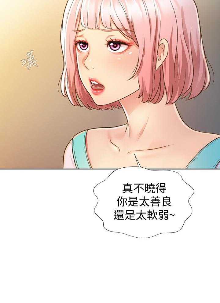 《姐姐爱做菜》第1话 1 第28页