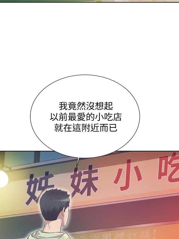 《姐姐爱做菜》第3话 3 第11页