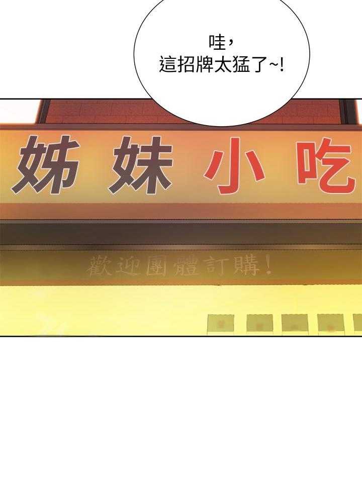 《姐姐爱做菜》第3话 3 第13页