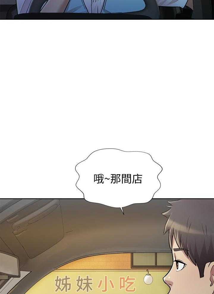 《姐姐爱做菜》第3话 3 第3页