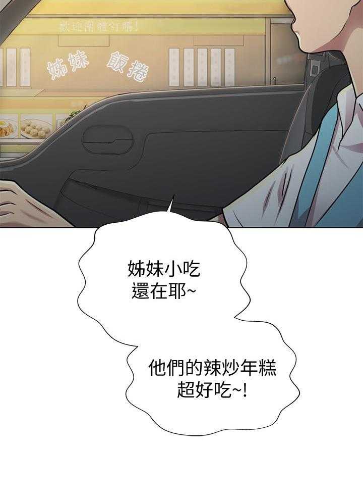 《姐姐爱做菜》第3话 3 第4页