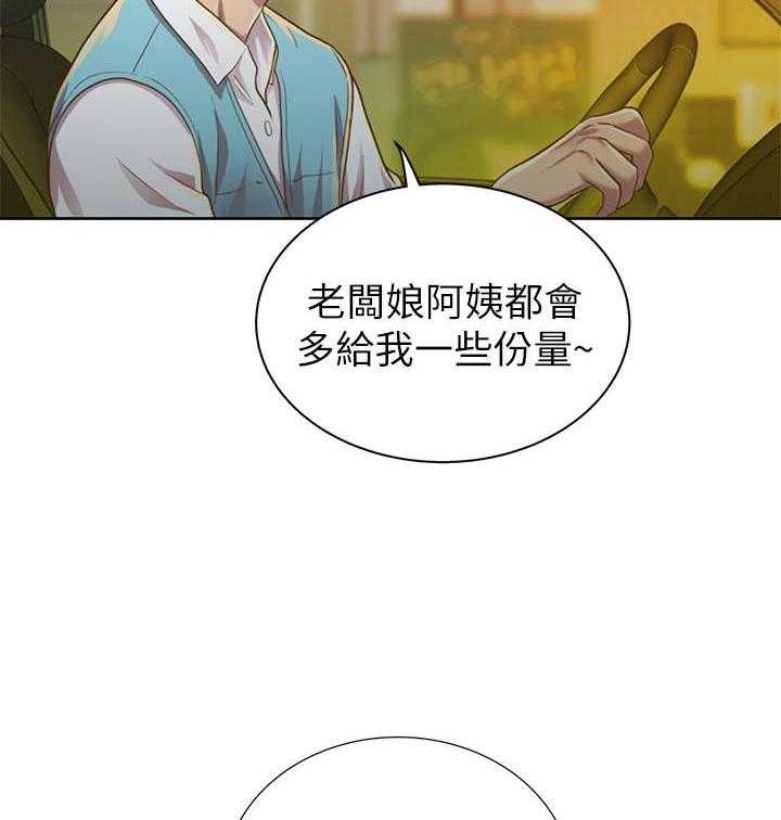 《姐姐爱做菜》第3话 3 第6页