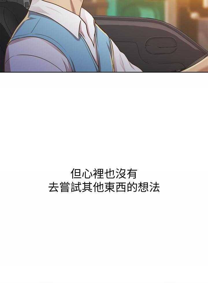 《姐姐爱做菜》第2话 2 第19页