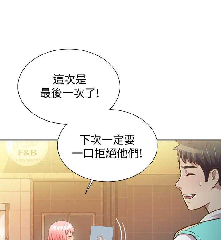《姐姐爱做菜》第2话 2 第1页