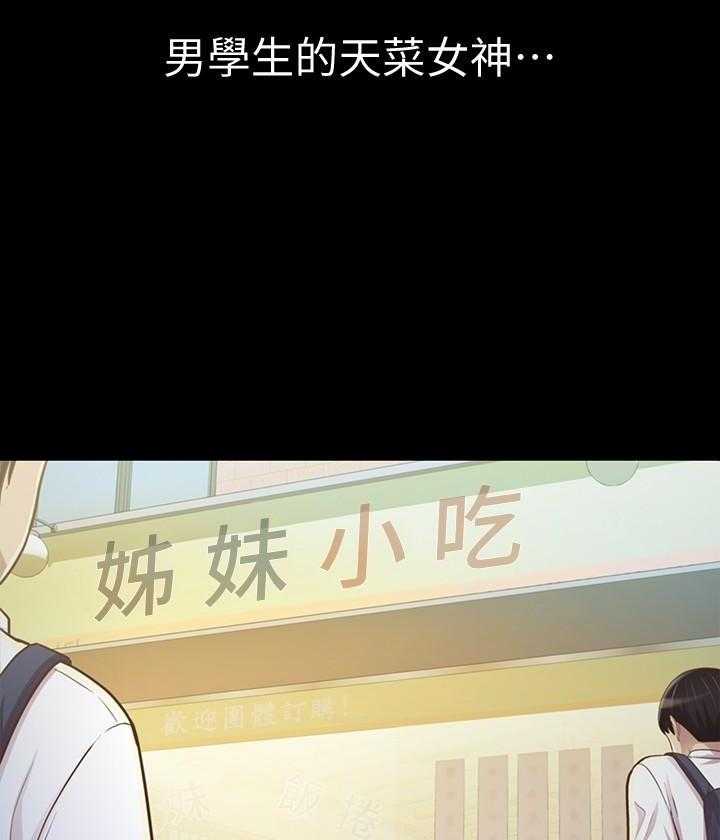 《姐姐爱做菜》第6话 6 第13页
