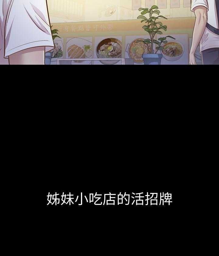 《姐姐爱做菜》第6话 6 第14页