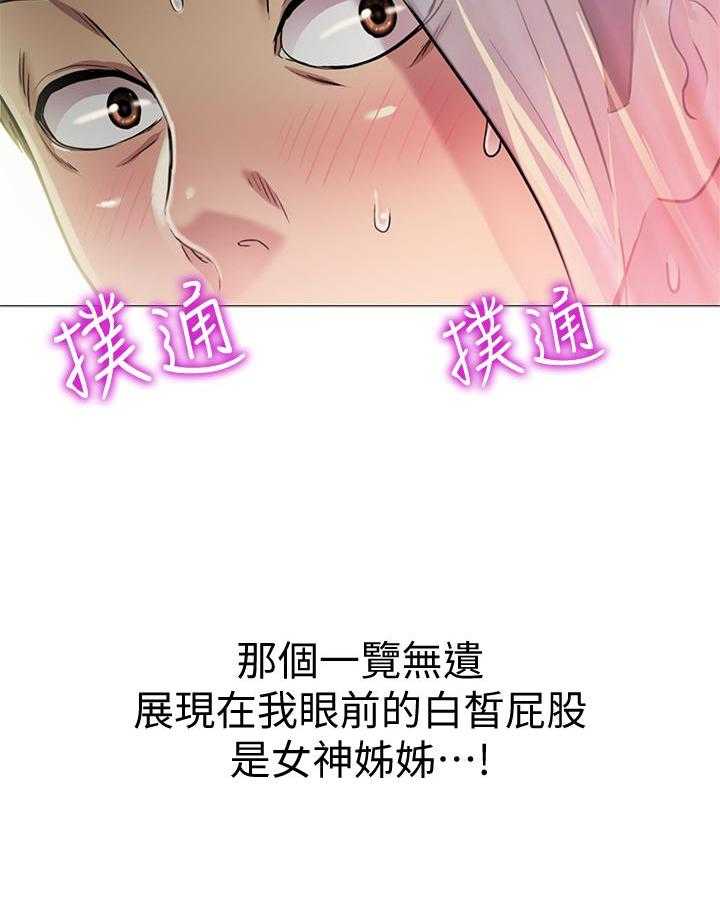 《姐姐爱做菜》第6话 6 第21页