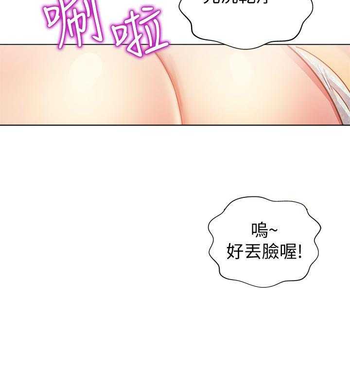 《姐姐爱做菜》第5话 5 第21页