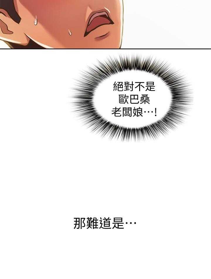《姐姐爱做菜》第5话 5 第27页