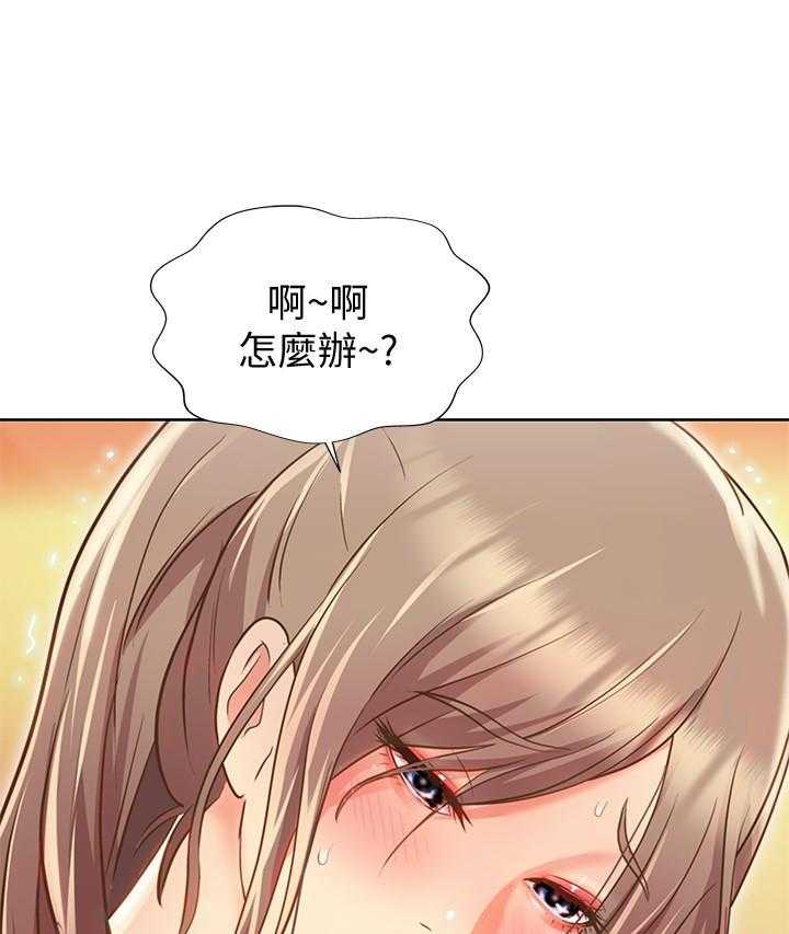 《姐姐爱做菜》第4话 4 第14页