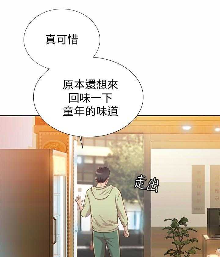 《姐姐爱做菜》第4话 4 第4页