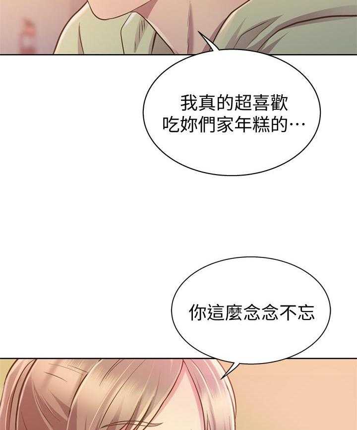 《姐姐爱做菜》第9话 9 第12页