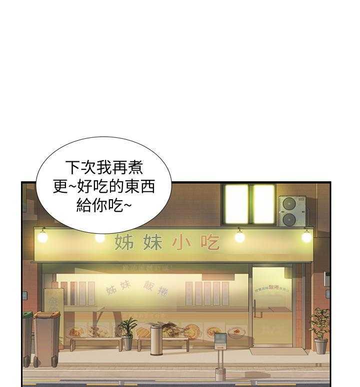 《姐姐爱做菜》第9话 9 第14页