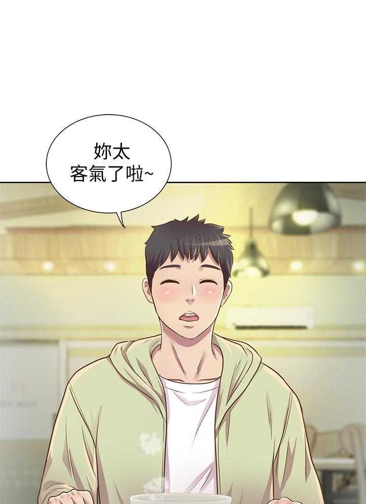 《姐姐爱做菜》第9话 9 第1页