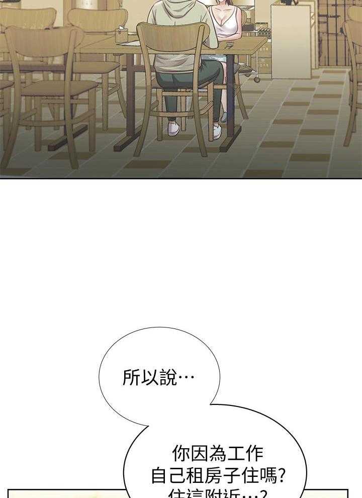 《姐姐爱做菜》第9话 9 第3页
