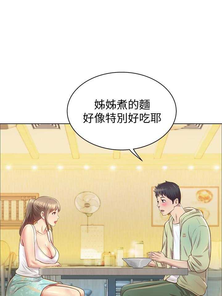 《姐姐爱做菜》第9话 9 第8页