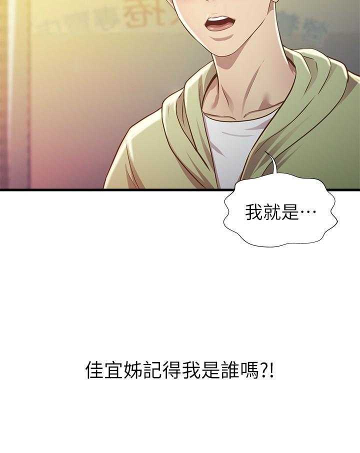 《姐姐爱做菜》第8话 8 第13页