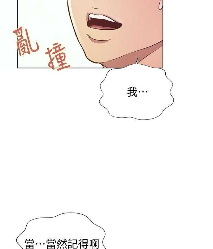 《姐姐爱做菜》第8话 8 第21页