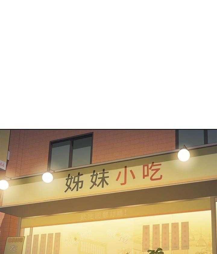 《姐姐爱做菜》第8话 8 第25页