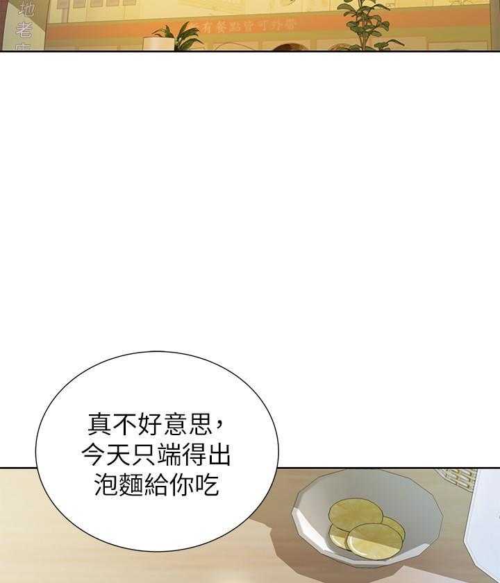 《姐姐爱做菜》第8话 8 第26页