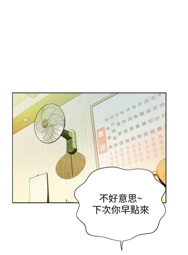 《姐姐爱做菜》第7话 7 第17页
