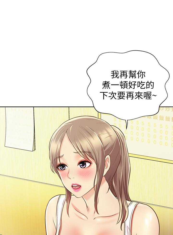 《姐姐爱做菜》第7话 7 第18页