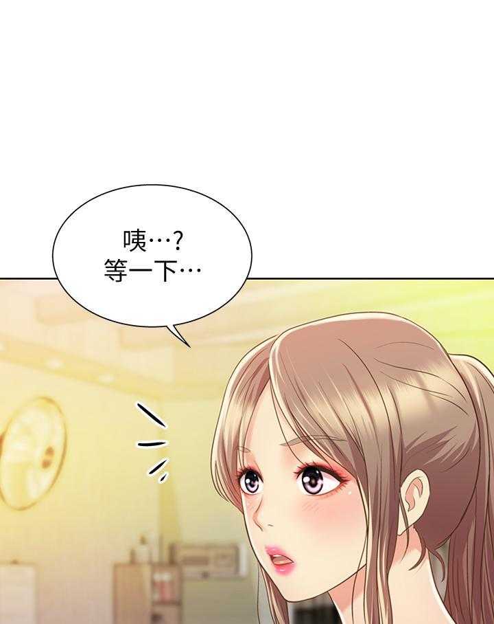 《姐姐爱做菜》第7话 7 第21页