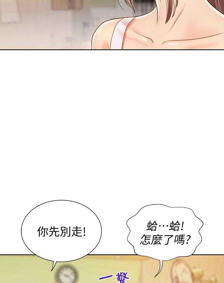 《姐姐爱做菜》第7话 7 第22页