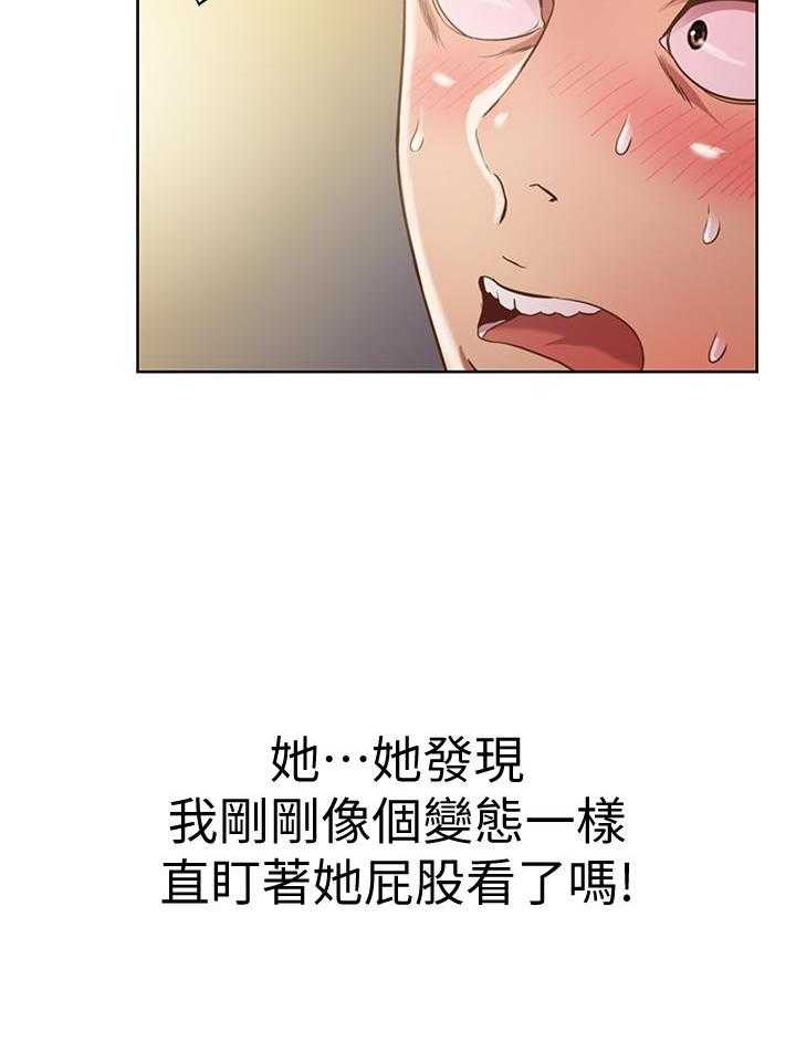 《姐姐爱做菜》第7话 7 第26页